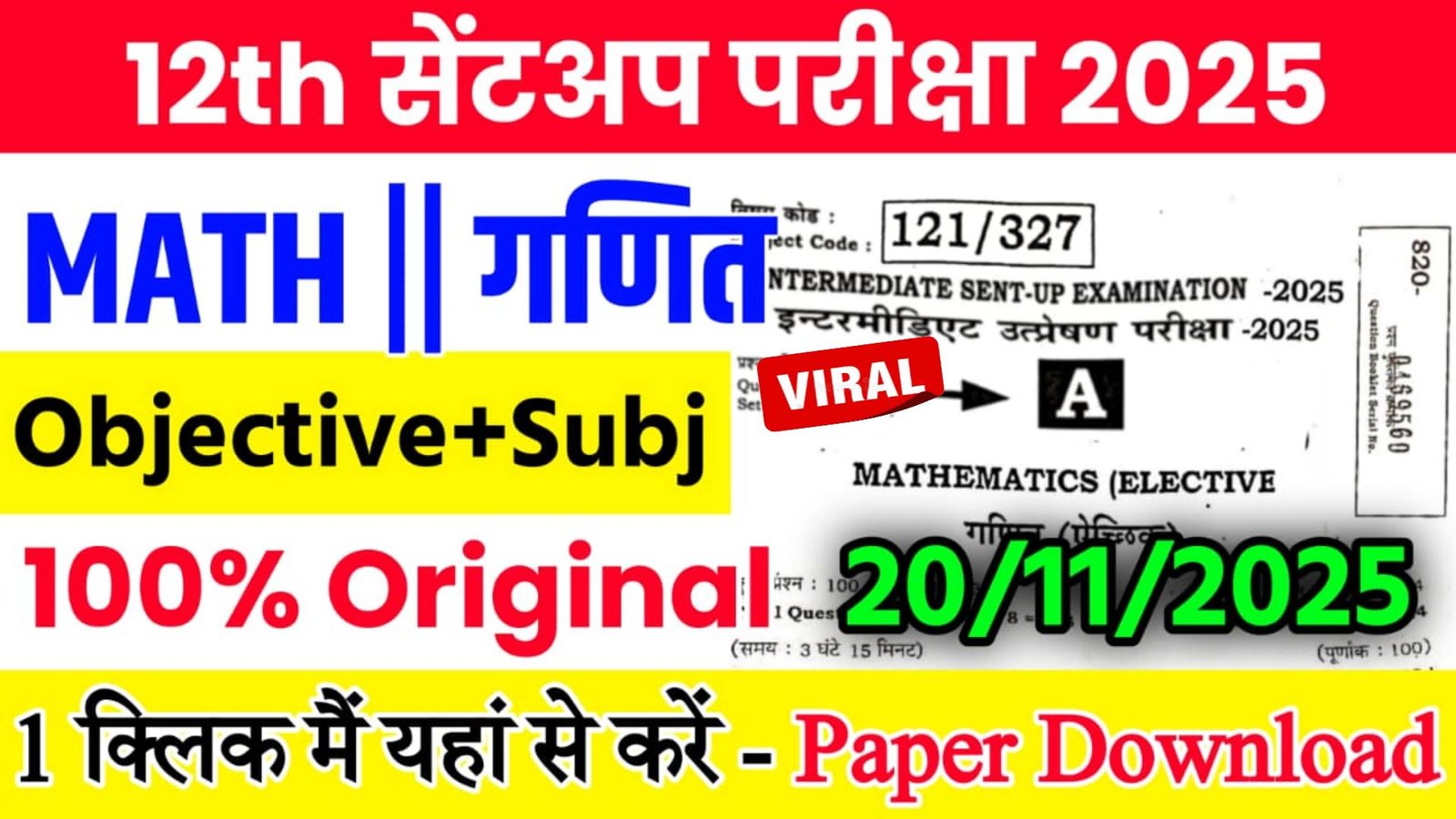 Bihar Board 12th Math Sent Up Exam Answer Key 2026