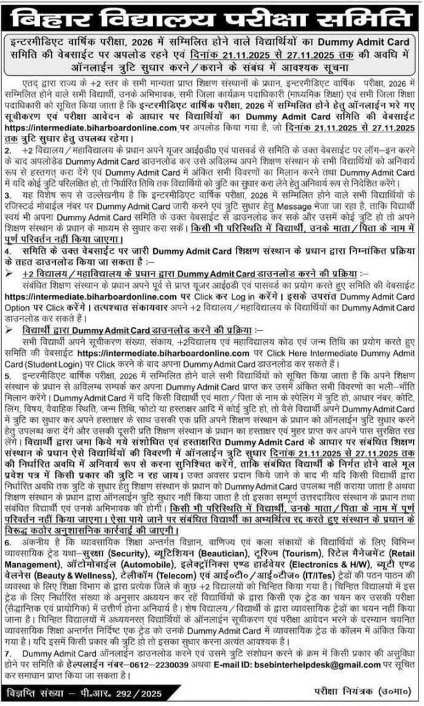 Bihar Board 12th Dummy Admit Card 2026 Official Notice