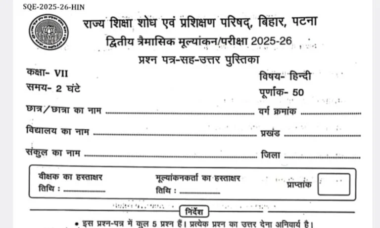Bihar School Class 5th To 8th 2nd Quarterly Exam Question Paper 2025