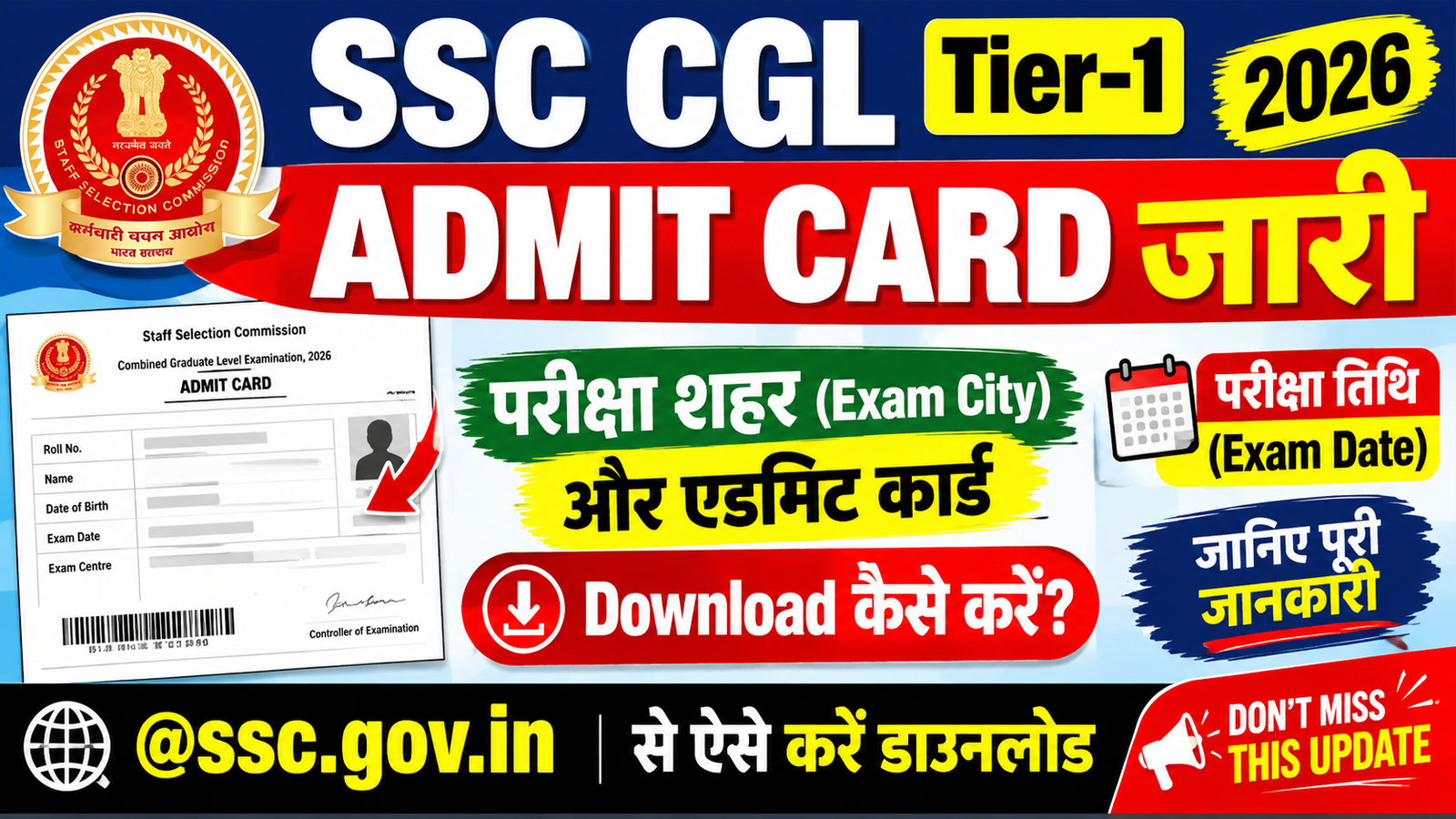 SSC CGL Tier-1 Admit Card 2026/Exam City