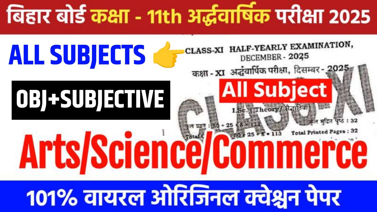 Bihar board 11th half yearly exam All Viral Question Paper 2025