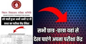 Bihar Board 12th Exam Centre List 2026