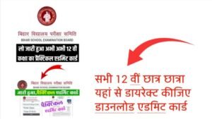 Bihar Board 12th Practical Admit Card 2026