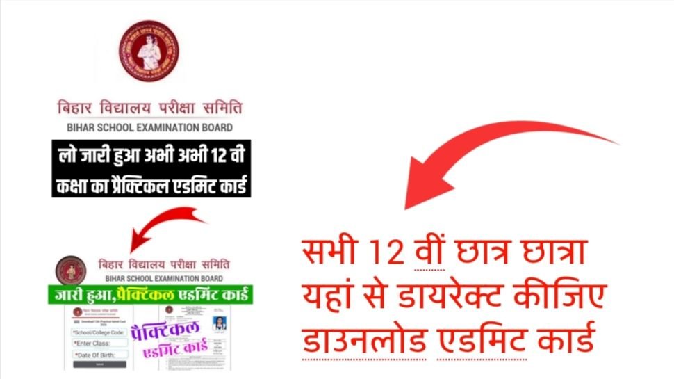 Bihar Board 12th Practical Admit Card 2026