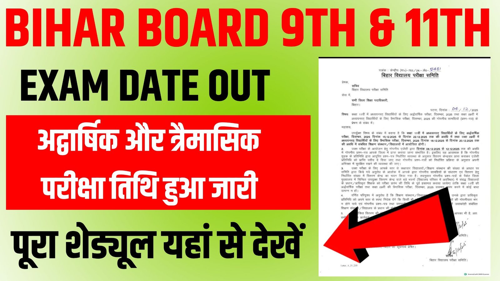 Bihar Board 9th & 11th Exam Half-Yearly & Quarterly Exam Dates 2025