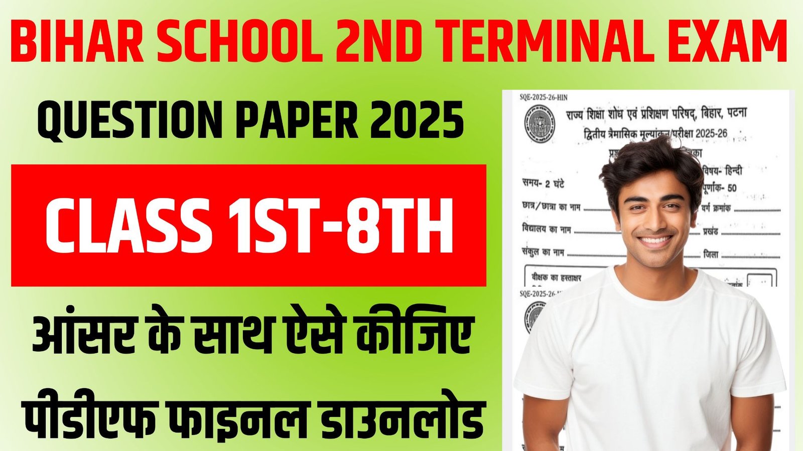 Bihar School 2nd Terminal Exam Question Paper 2025 (Class 1st to 8th)
