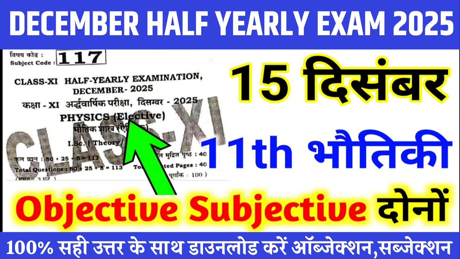 15 December 11th Physics Half Yearly Exam Answer Key 2025