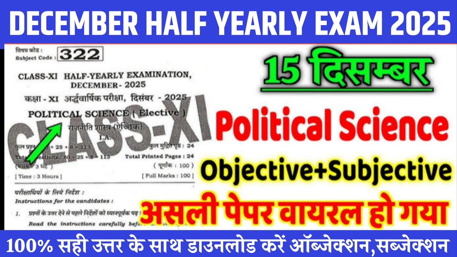 15 December 11th Political Science Half Yearly Exam Answer Key 2025