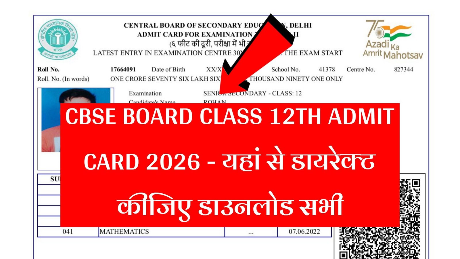 CBSE Board 12th Admit Card 2026
