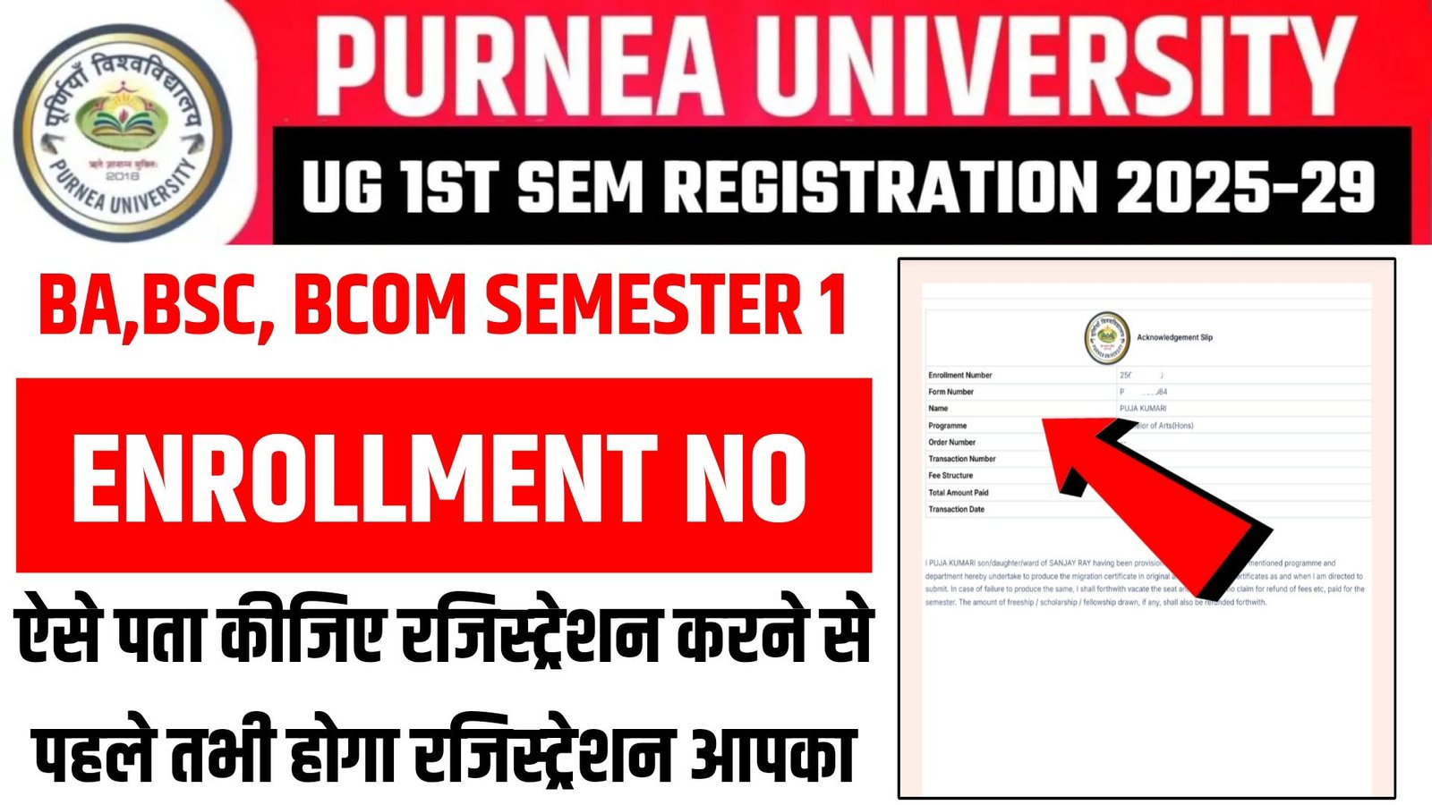 Purnea University Enrollment Number Kaise Pata Karen