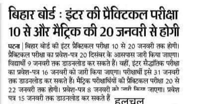 Bihar Board 10th 12th Practical Exam Date 2026 Paper Cutting