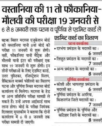 Wastania Admit Card 2026