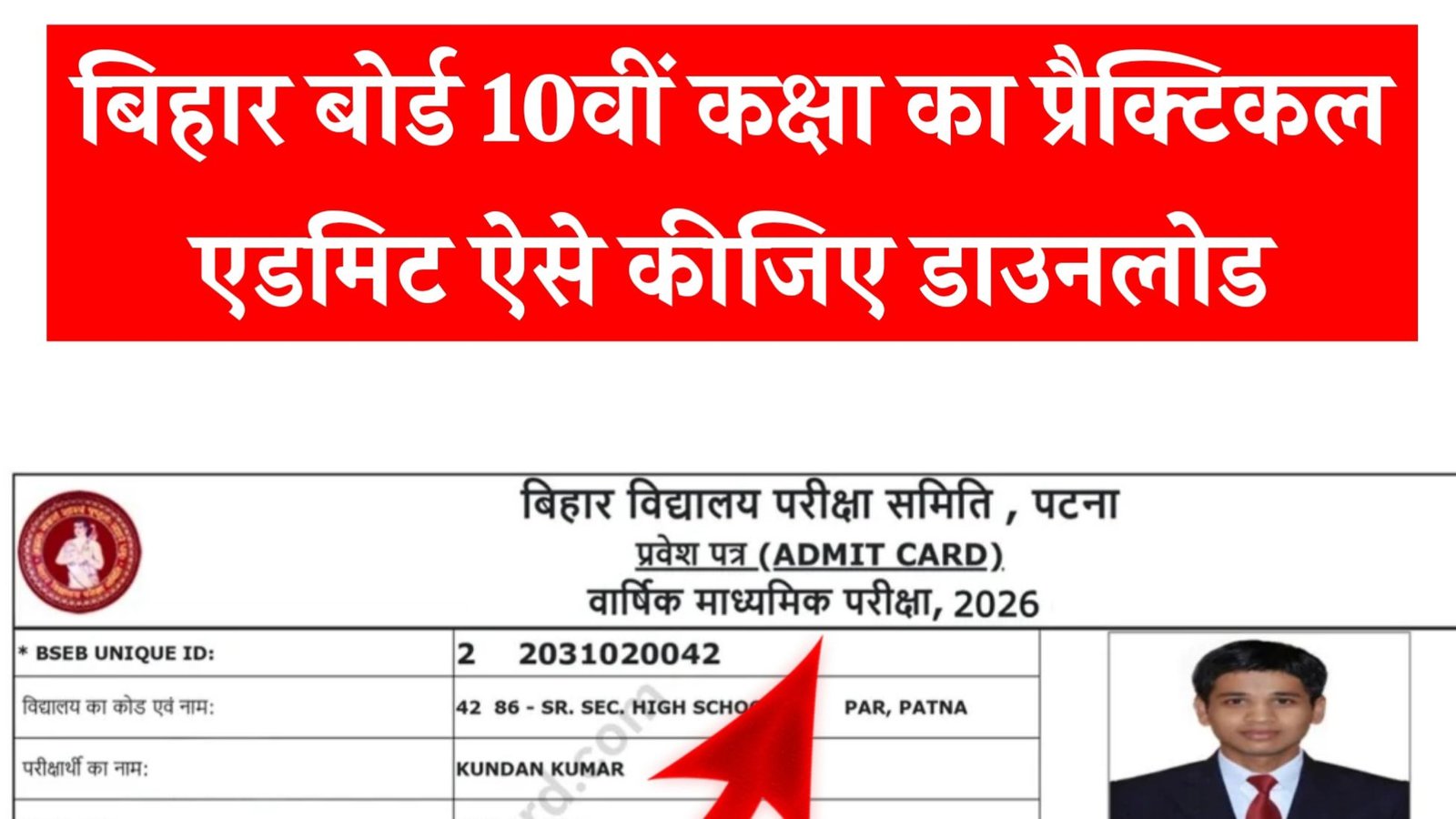 Bihar Board 10th Practical Admit Card 2026