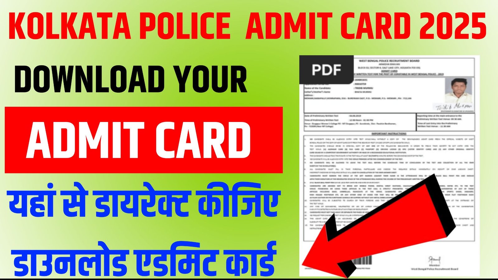 Kolkata Police Constable Admit Card 2025