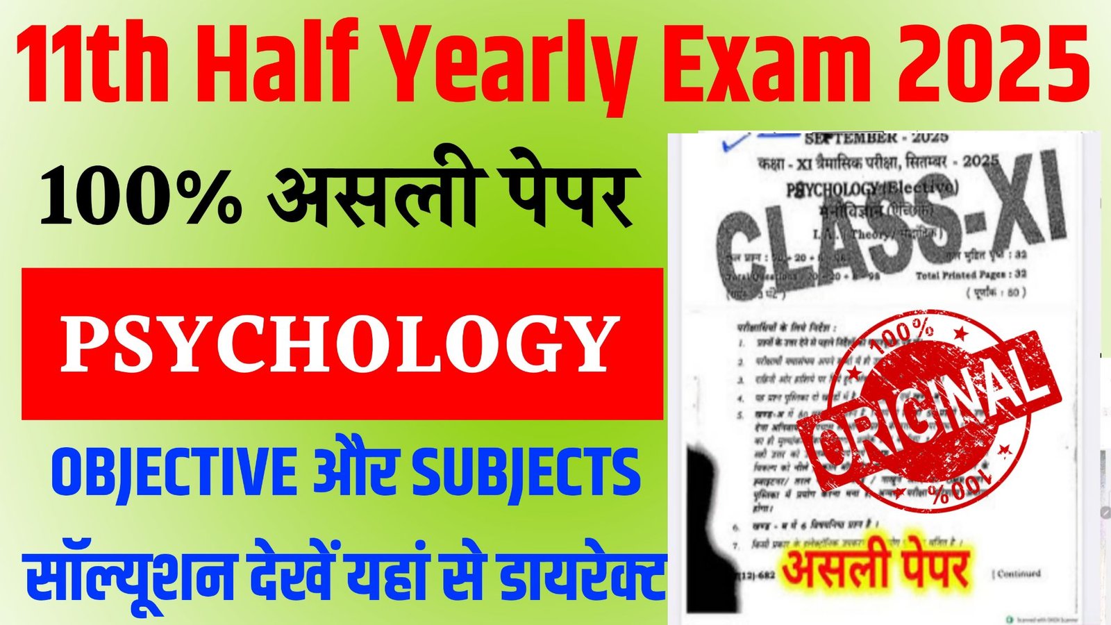 18 December 11th Psychology Half Yearly Exam Answer Key 2025