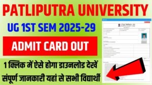 PPU UG 1st Semester Admit Card 2025-29