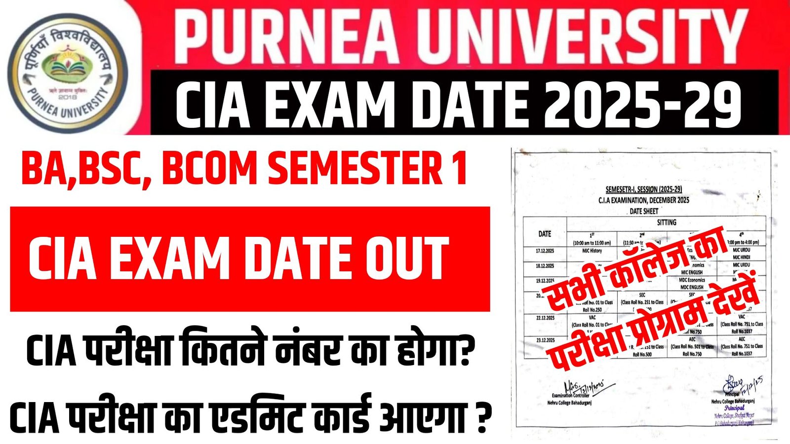 Purnea University UG 1St Semester CIA Exam 2025-29