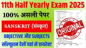 18 December 11th Sanskrit Half Yearly Exam Answer Key 2025
