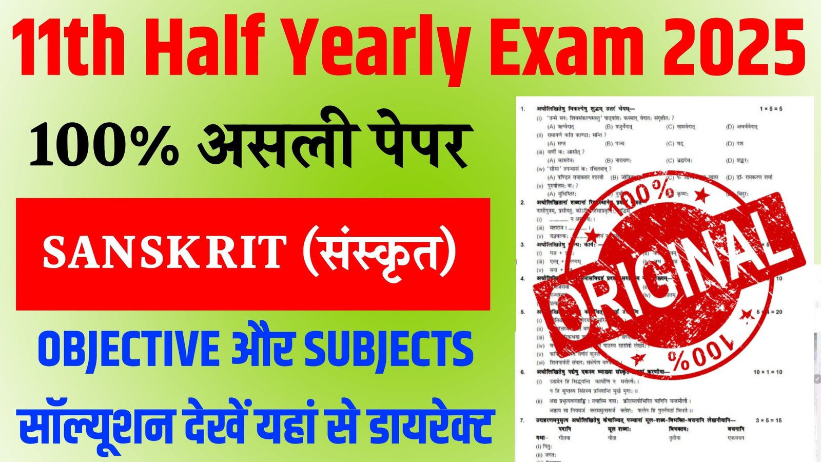 18 December 11th Sanskrit Half Yearly Exam Answer Key 2025
