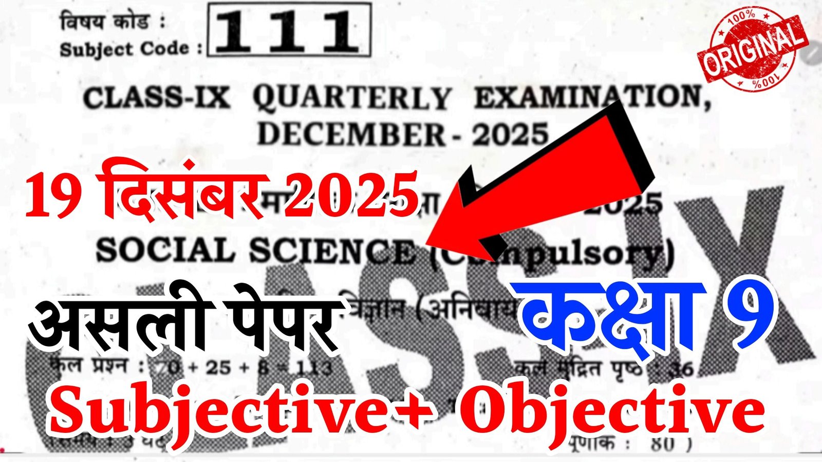 Class 9th Social Science quarterly exam december 2025 Question Answer