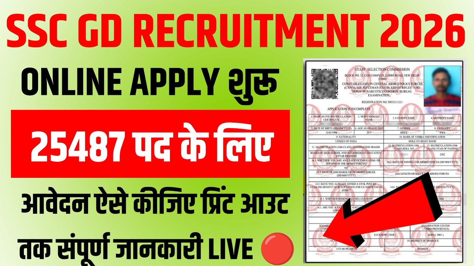 SSC GD Constable Recruitment 2026