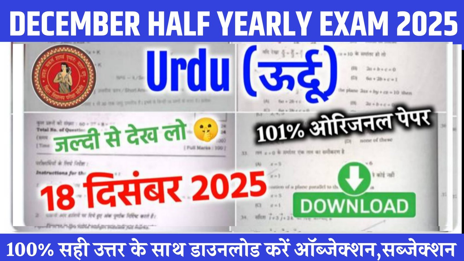 18 December 11th Urdu Half Yearly Exam Answer Key 2025