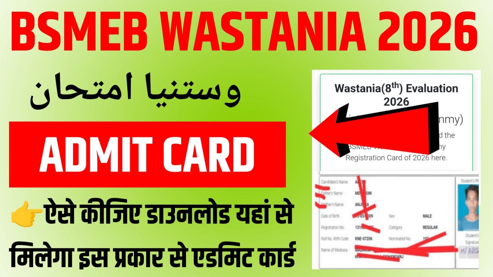 Wastania Admit Card 2026