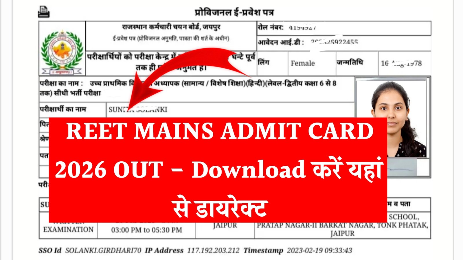 REET Mains Admit Card 2026