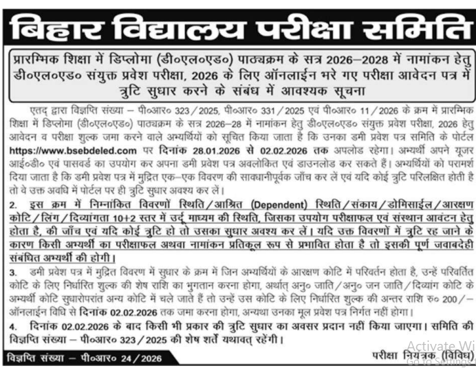 Bihar Deled Dummy Admit Card 2026 Official Notice