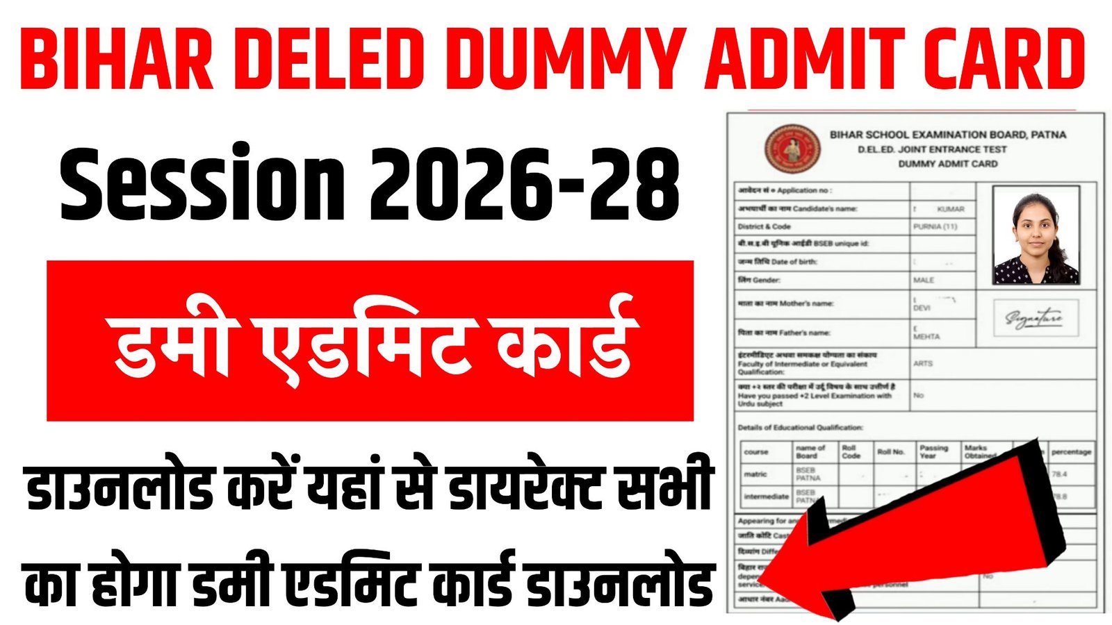 Bihar Deled Dummy Admit Card 2026