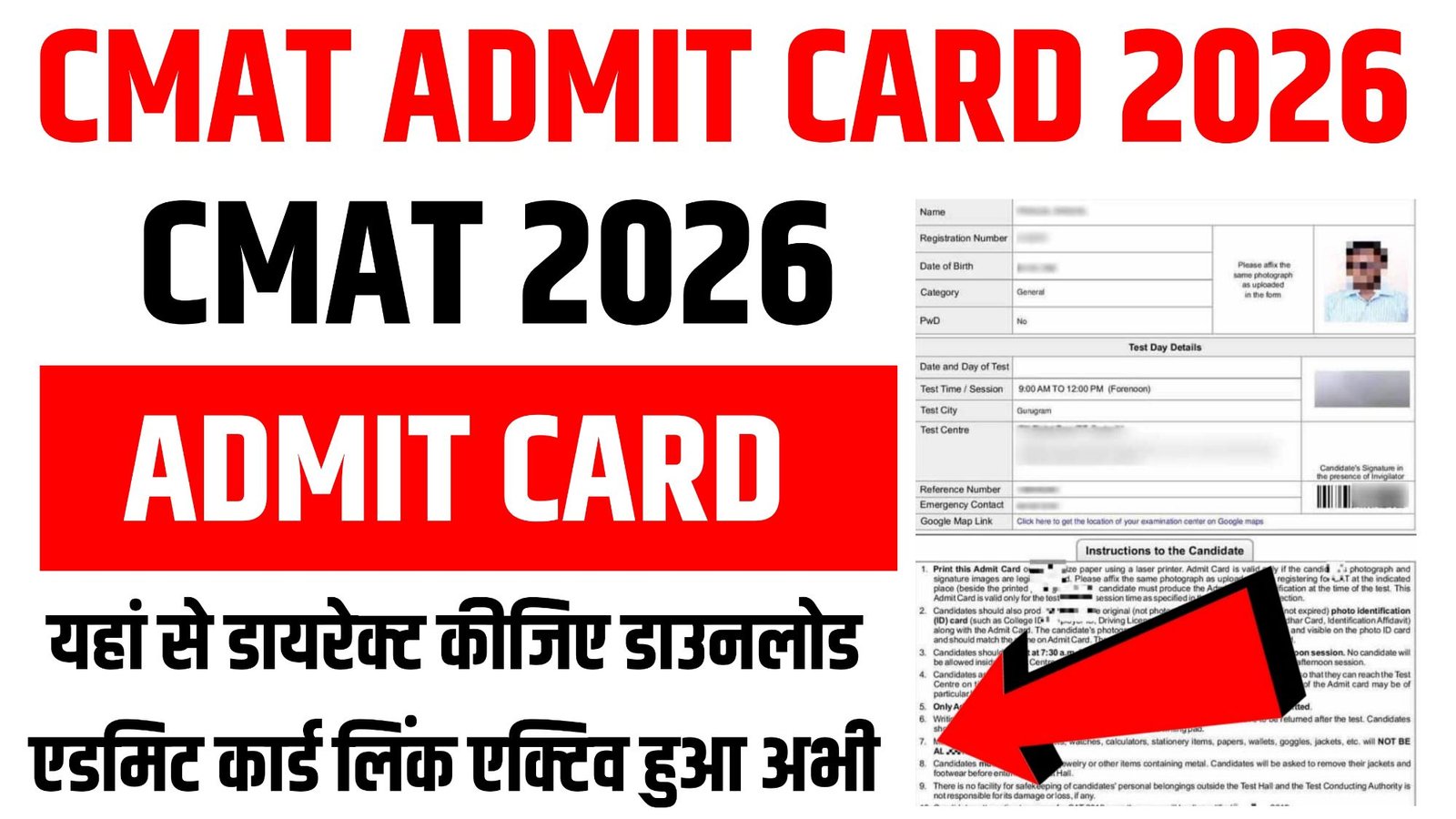 CMAT Admit Card 2026