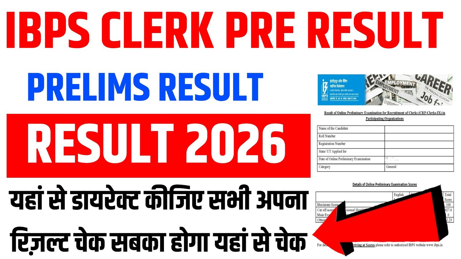 IBPS RRB Clerk Prelims Result 2026