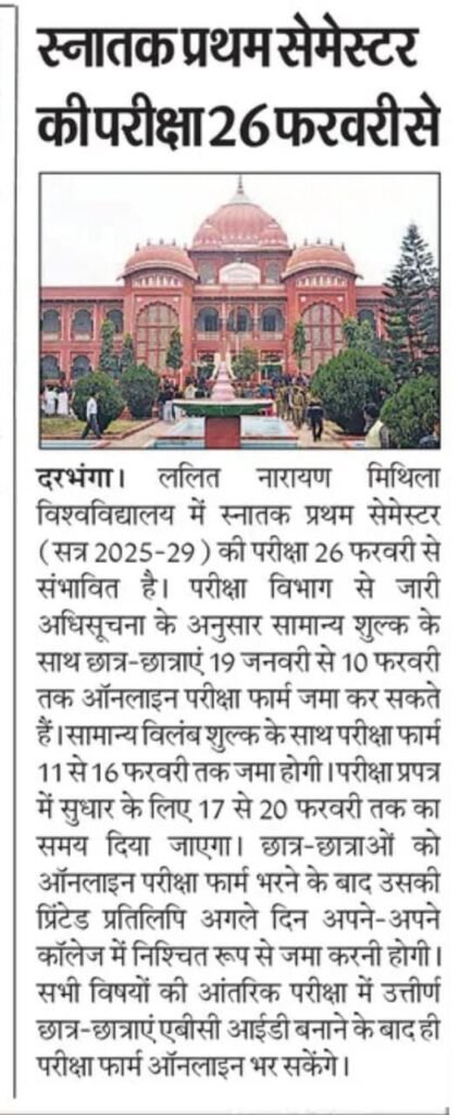 LNMU UG 1st Semester Exam Date 2025-29 - पेपर कटिंग हुआ जारी