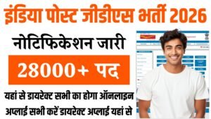 India Post Gds Recruitment 2026