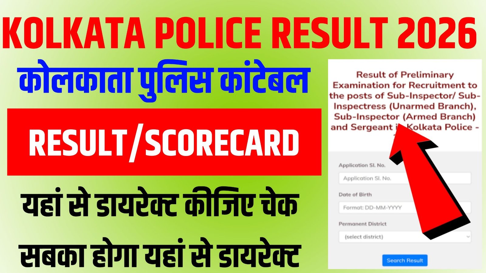 Kolkata Police Constable Result 2026
