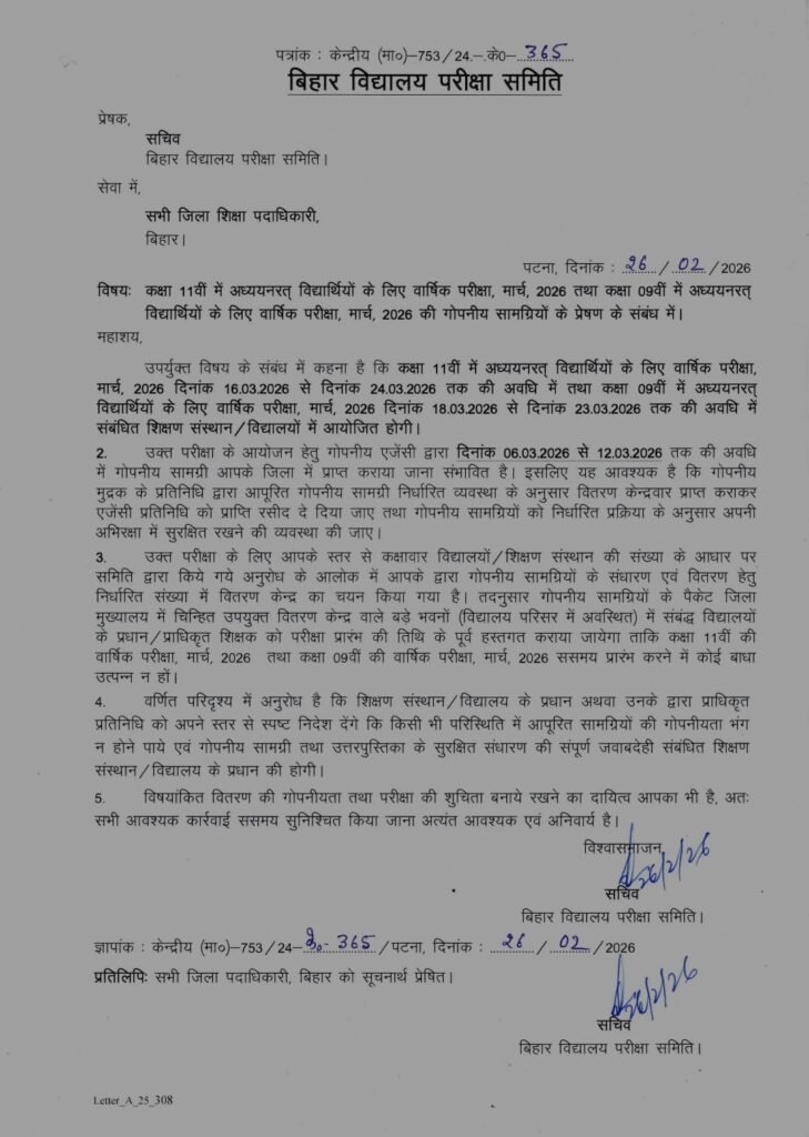 Bihar Board 9th & 11th Annual Exam 2026