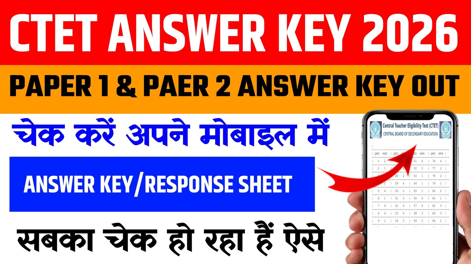 CTET Exam Answer Key 2026