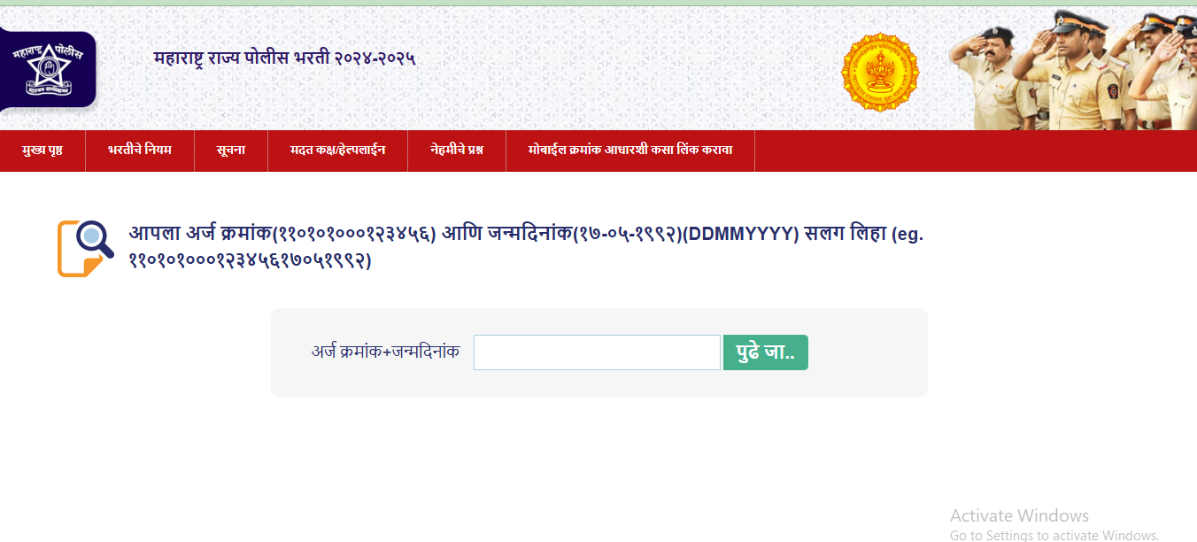 Maharashtra Police Bharti Hall Ticket 2026