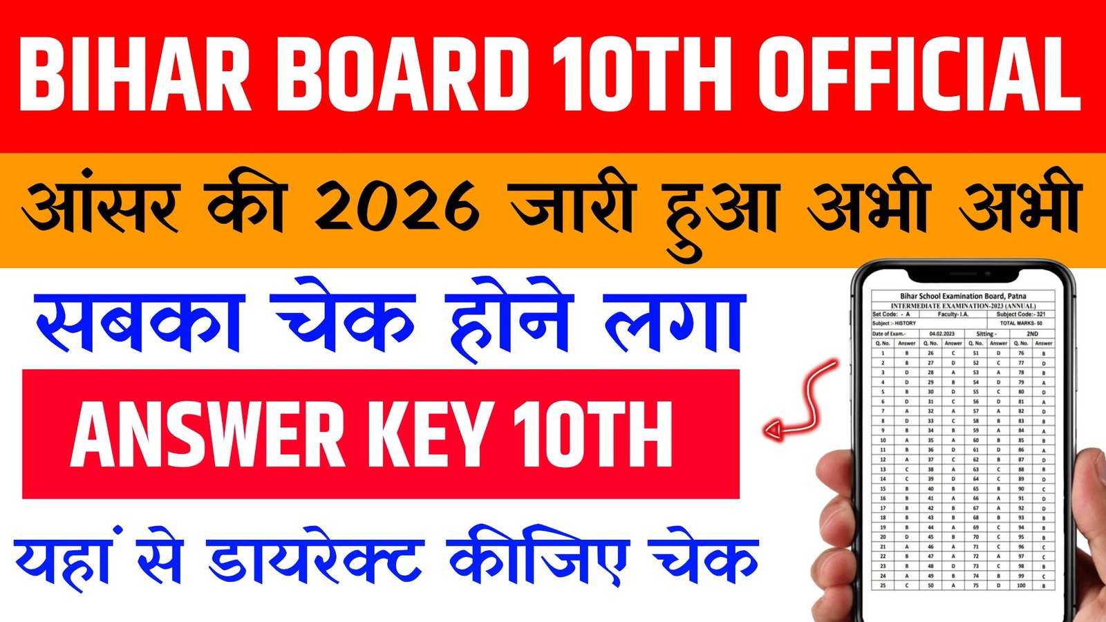 Bihar Board 10th Official Answer Key 2026