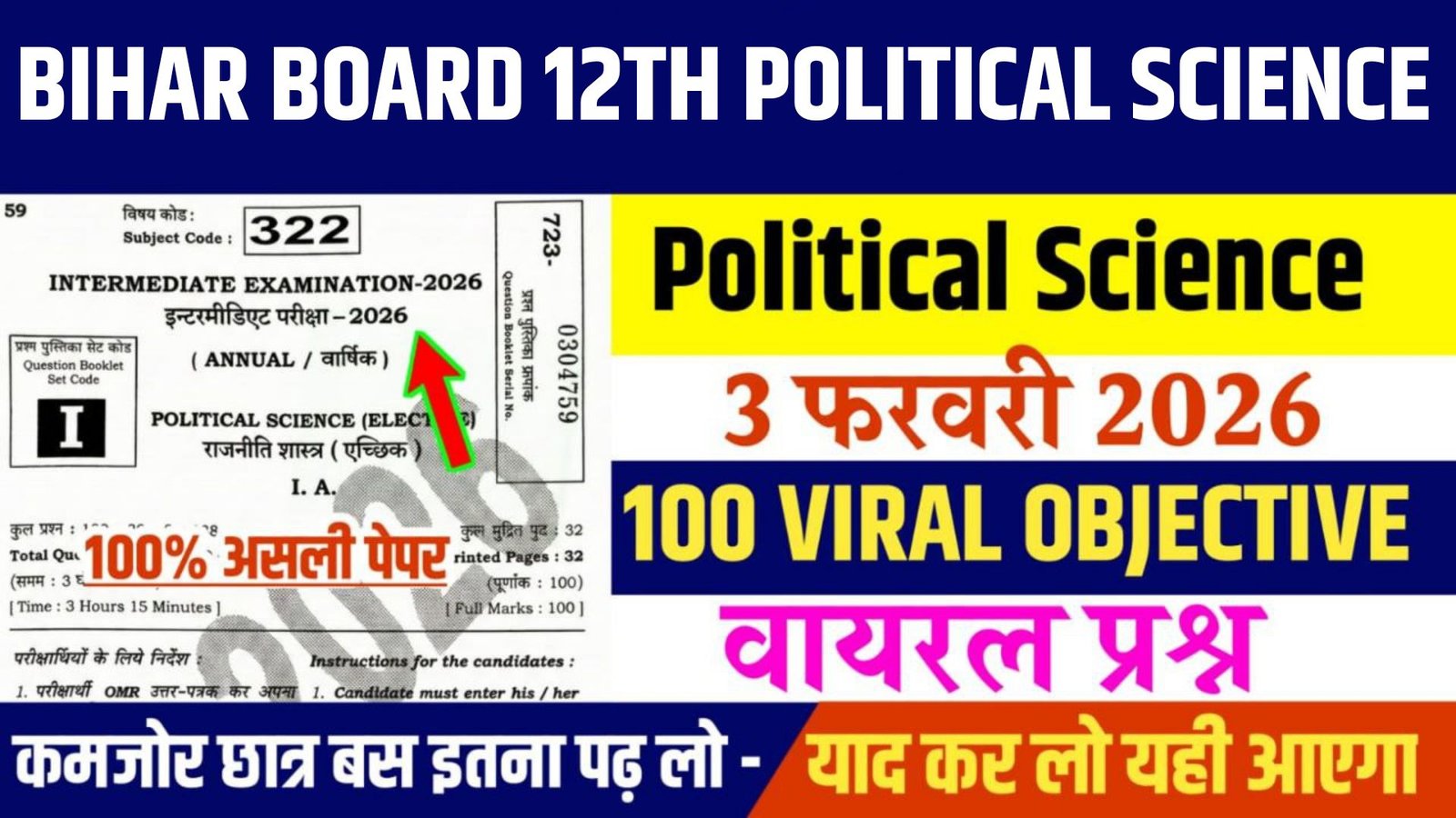 3 February Bihar Board 12th Political Science Viral Question Answer 2026