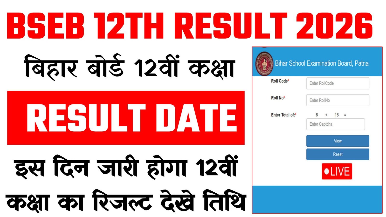 Bihar Board 12th Result Date 2026