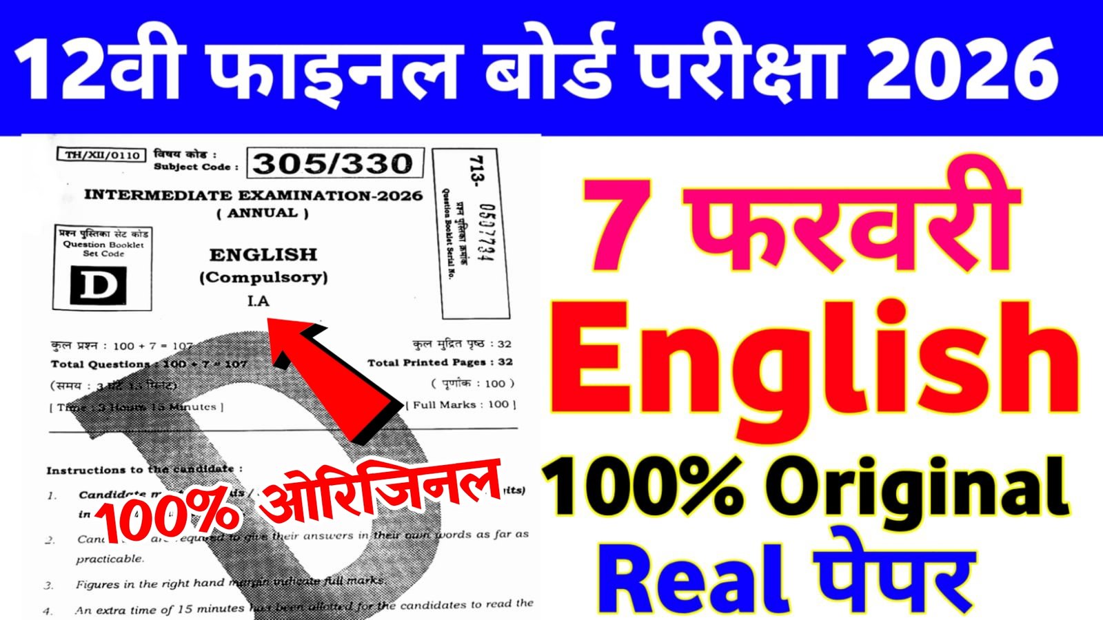 07 February Bihar Board 12th English Viral Question Answer 2026