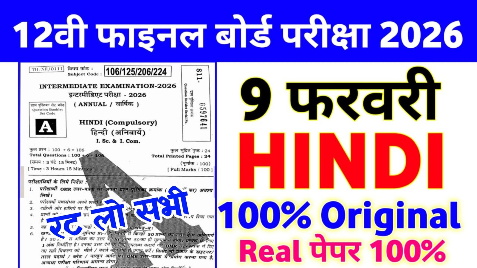 09 February Bihar Board 12th Hindi Viral Question Answer 2026