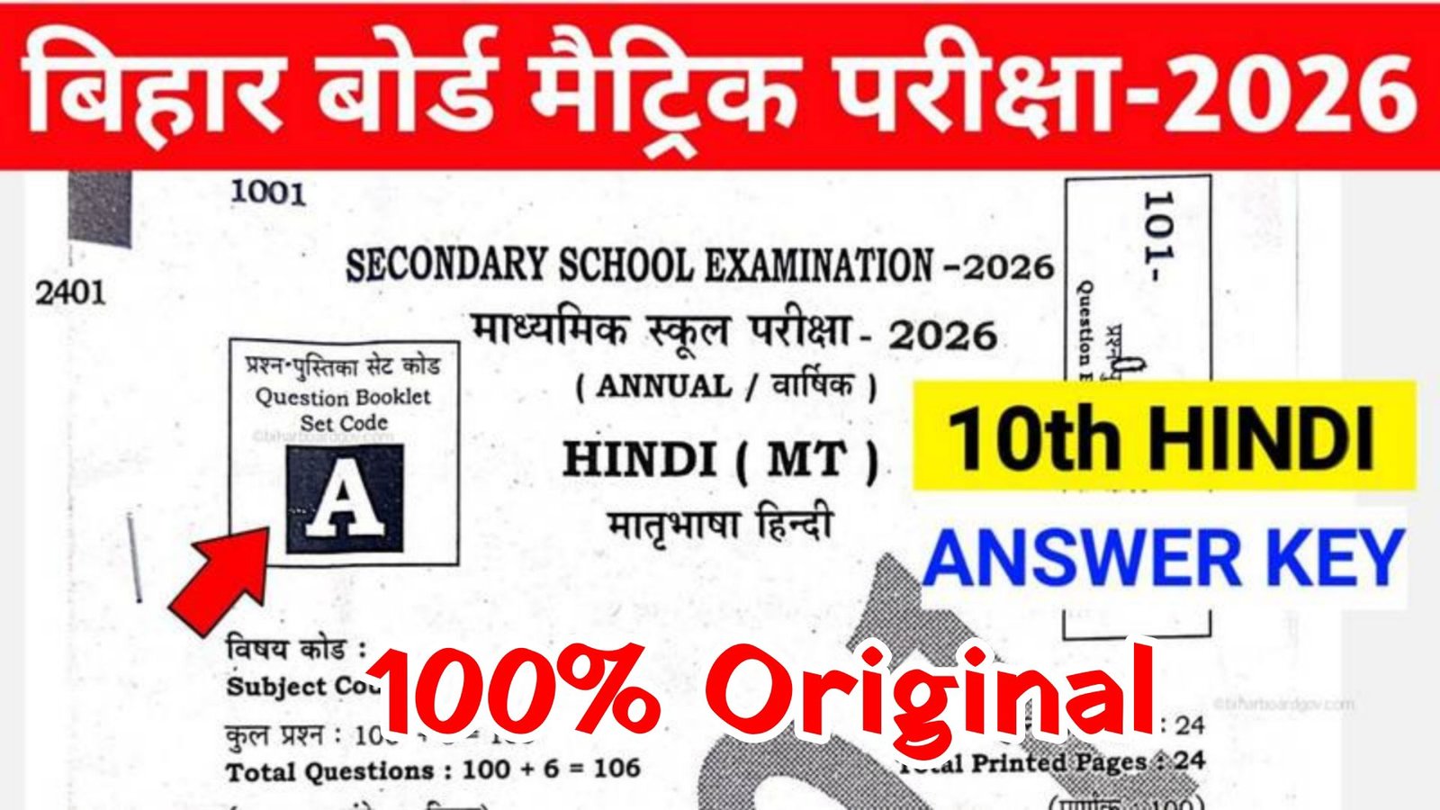 17 February Bihar Board 10th Hindi Viral Question Answer 2026
