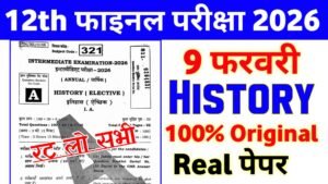 09 February Bihar Board 12th History Viral Question Answer 2026