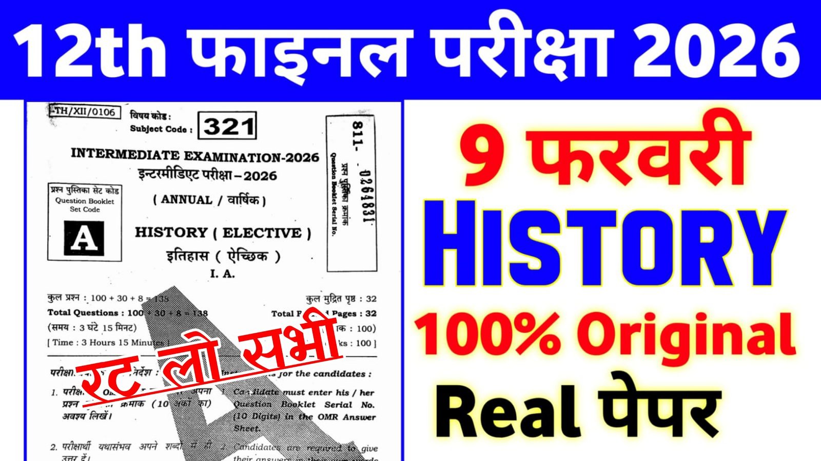 09 February Bihar Board 12th History Viral Question Answer 2026
