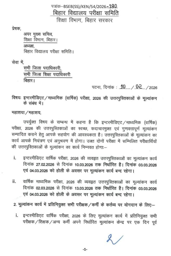 Bihar Board 10th 12th Copy Checking Official Notice 2026 