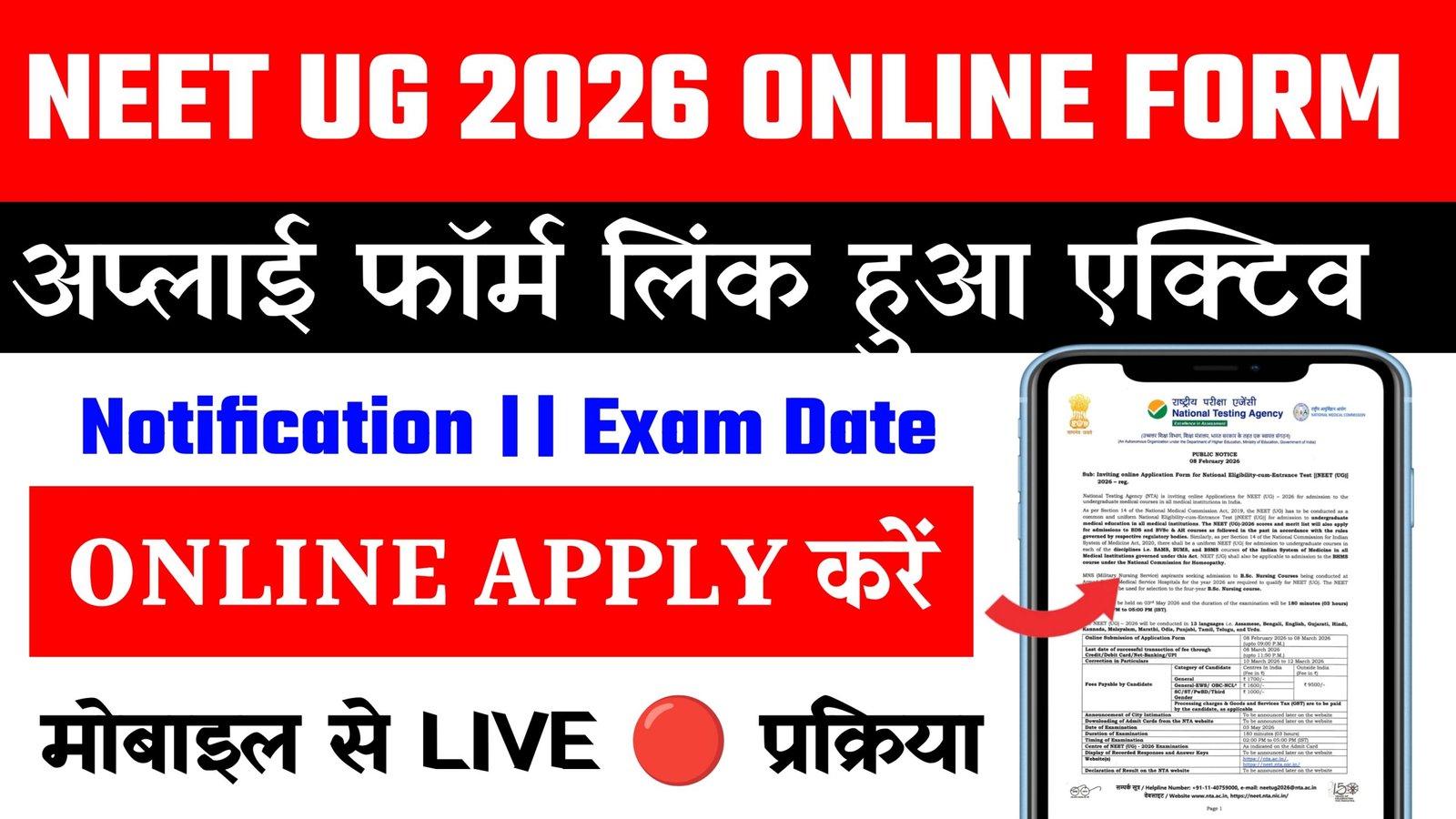 NTA NEET UG 2026 Application Form