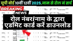 UPMSP Roll Number And Admit Card 2026 Search By Name