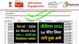 GDS Merit List /Result / Cutoff 2026